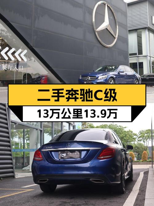 13.9万买 2018年奔驰 C200L 运动版，13万公里，值吗？