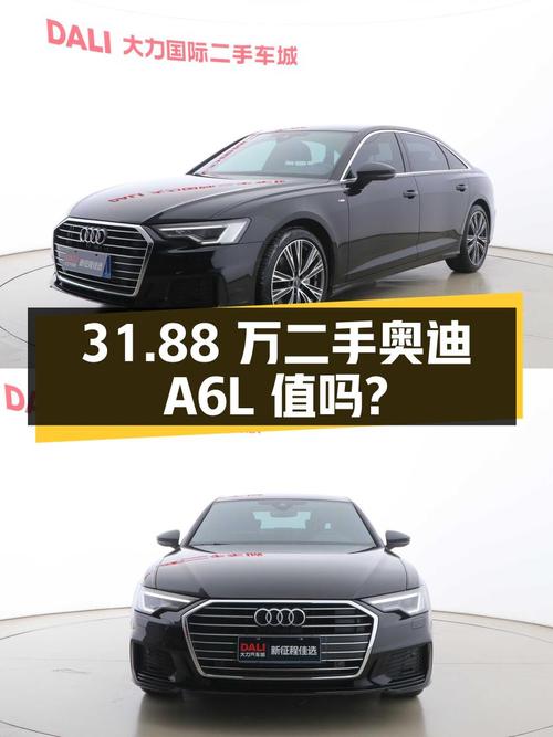 31.88 万的二手奥迪 A6L，2.0T 配 7 挡双离合，值得买吗？