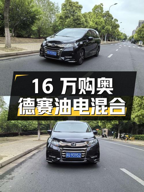 不到16万，入手 2019款本田奥德赛油电混合
