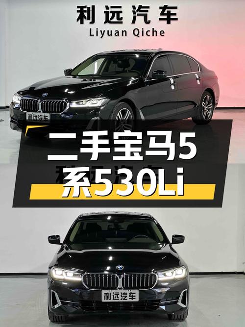准新宝马530Li，33万出头体验豪华行政级轿车，值得入手吗？