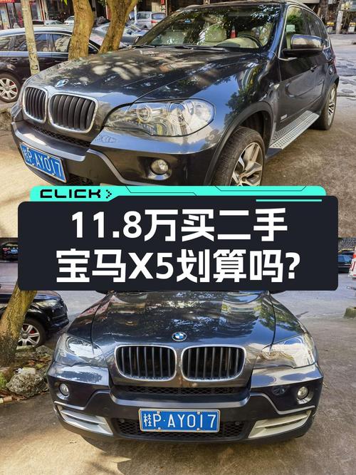 11.8万的 2010款宝马X5，跑了 24万公里，1次过户，值吗？