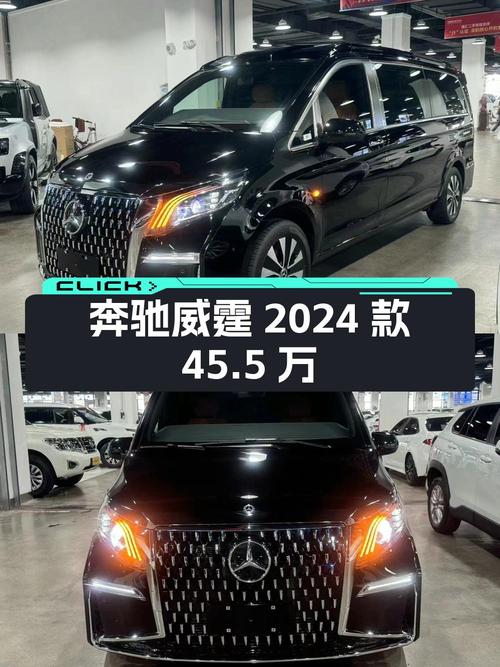 奔驰威霆 2024款，乌鲁木齐车源0.58万公里，45.5万可下手？