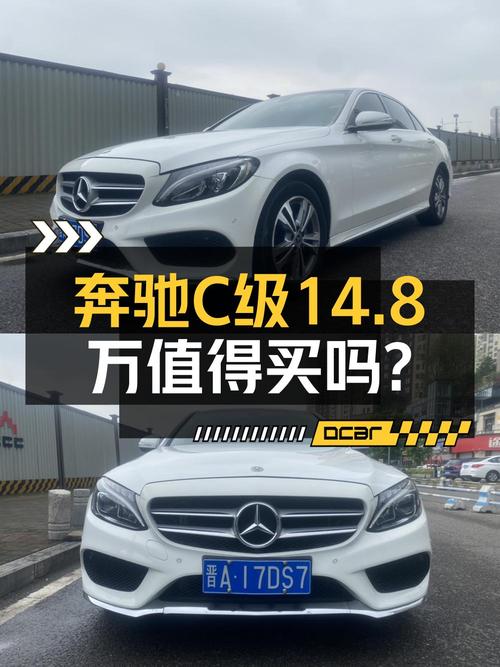 0过户的奔驰 C级 2018款，重庆车仅售14.8万！
