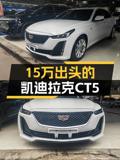 15万出头的凯迪拉克CT5，美式豪华轿车轻松拥有？