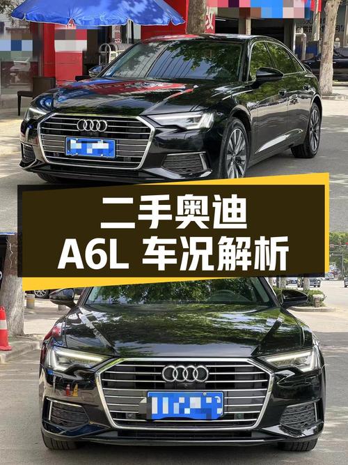 二手奥迪 A6L 详细车况解析