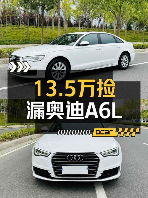 13.5万可买 2017款奥迪A6L，白色10.8万公里0过户！