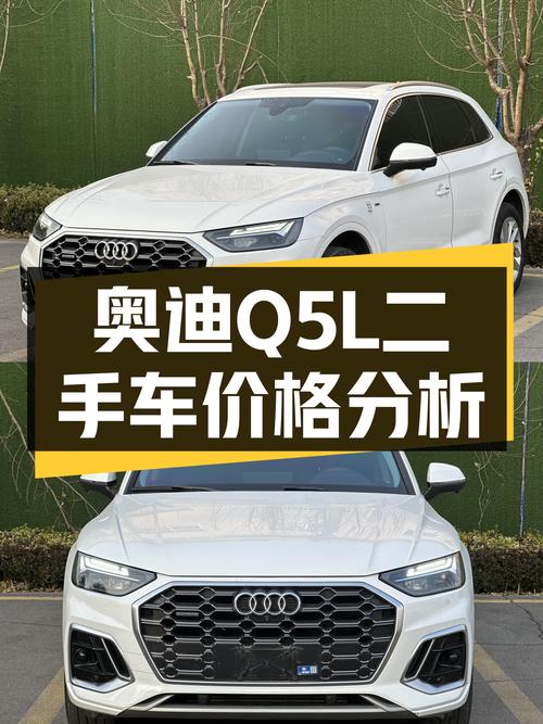 2021款奥迪Q5L，3.7万公里，豪华动感，比新车便宜多少？