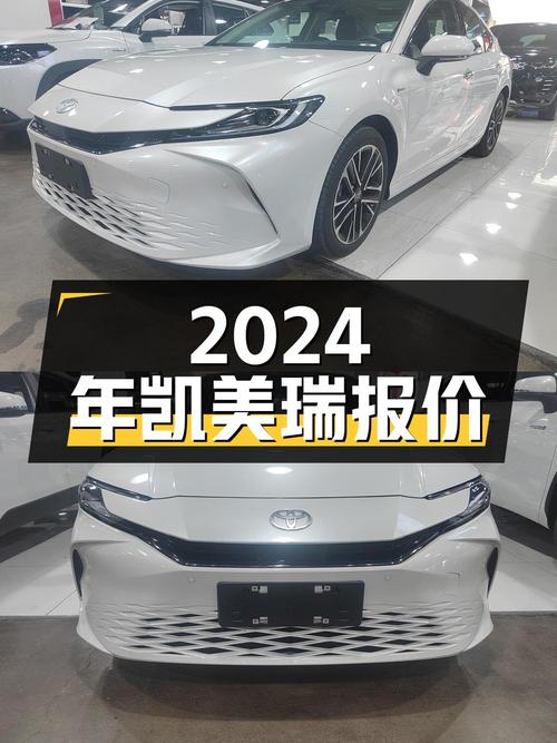 2024年上牌的凯美瑞报价18.98万！值不值？