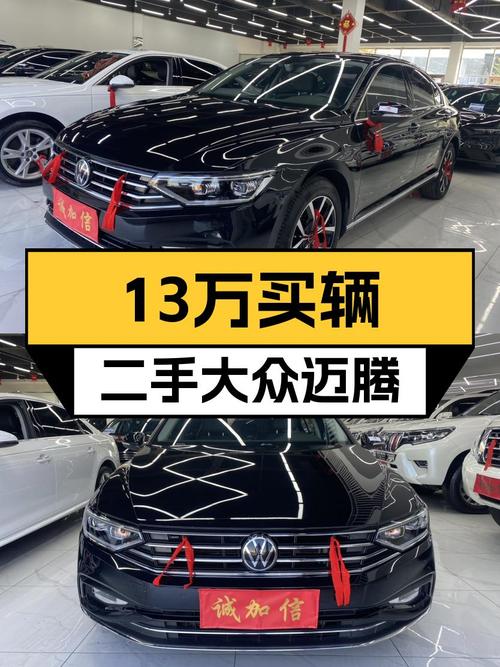 2021年上牌的迈腾报价13.28万！划算吗