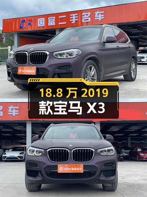18.8万！2019款宝马X3，紫色，11.6万公里，过户 2次