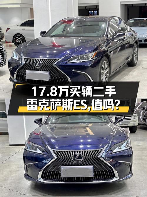 17.8万的 2018款雷克萨斯ES 豪华版，6.3万公里，厦门车