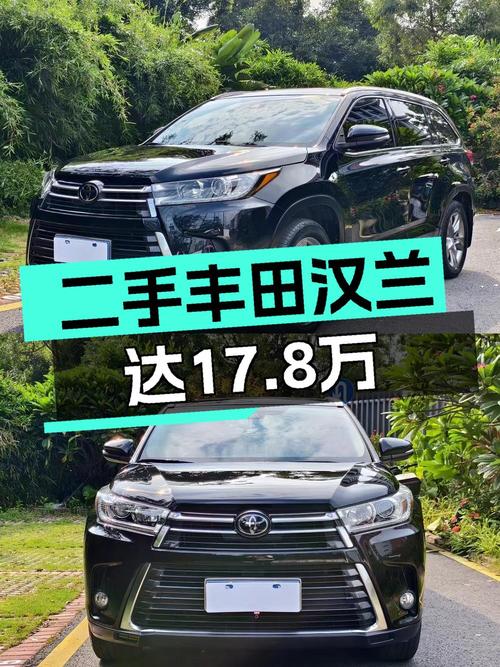 17.8万的 2018款丰田汉兰达四驱尊贵版 7座，深圳车源！
