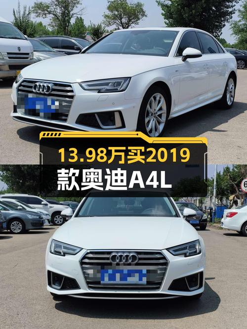 13.98万的 2019款奥迪A4L值得买吗？7万公里1过户