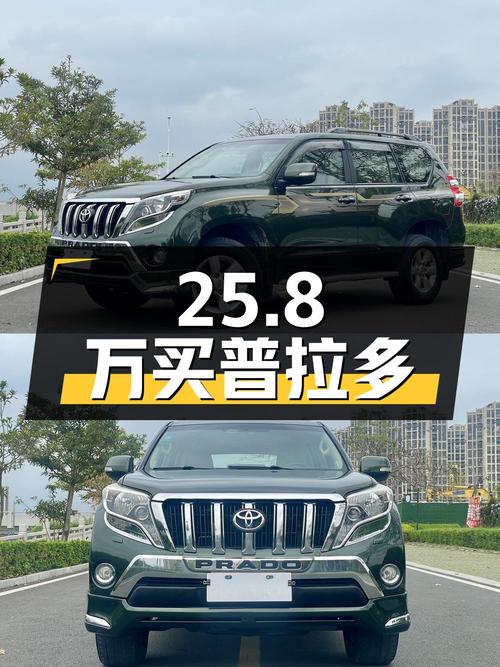 25.8万可买 2014款丰田普拉多，11万公里1次过户！