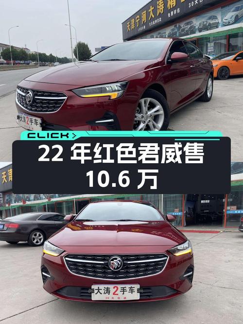 2022年上牌的红色别克君威1.1万公里仅售10.6万！