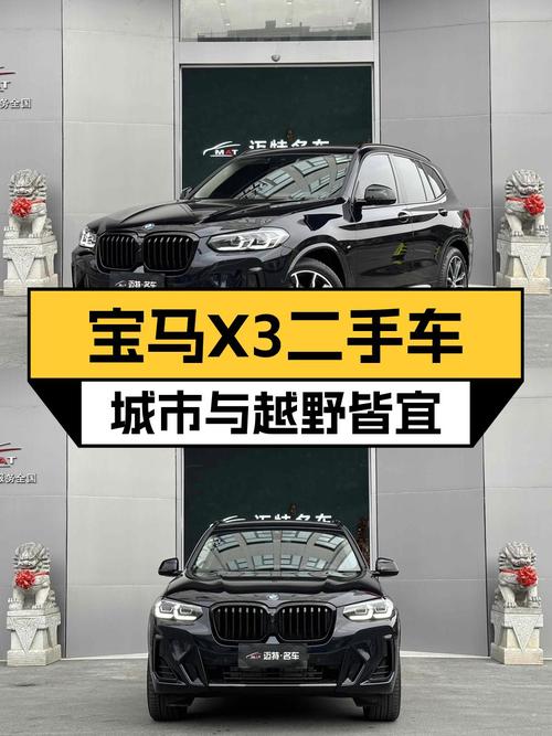 2023款宝马X3仅1.6万公里，30.18万贵吗？