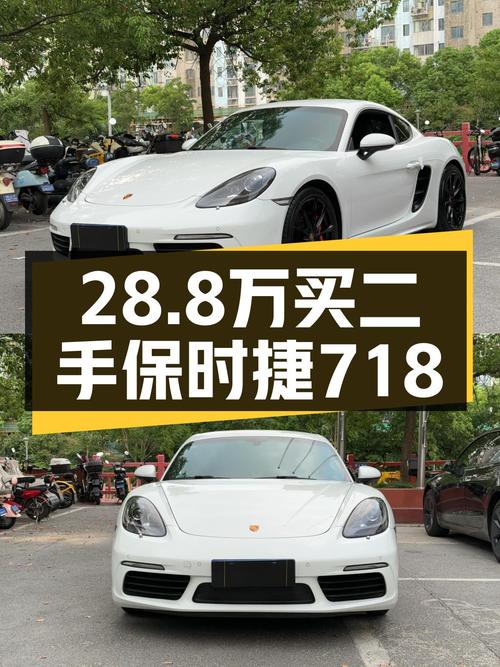 2016款保时捷718Cayman，5.6秒破百，28.8万圆你跑车梦！