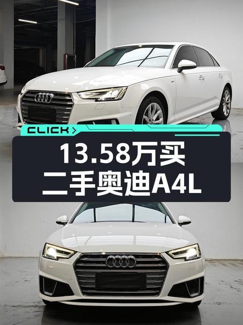 13.58万的 2019款奥迪A4L白色7.7万公里性价比如何？