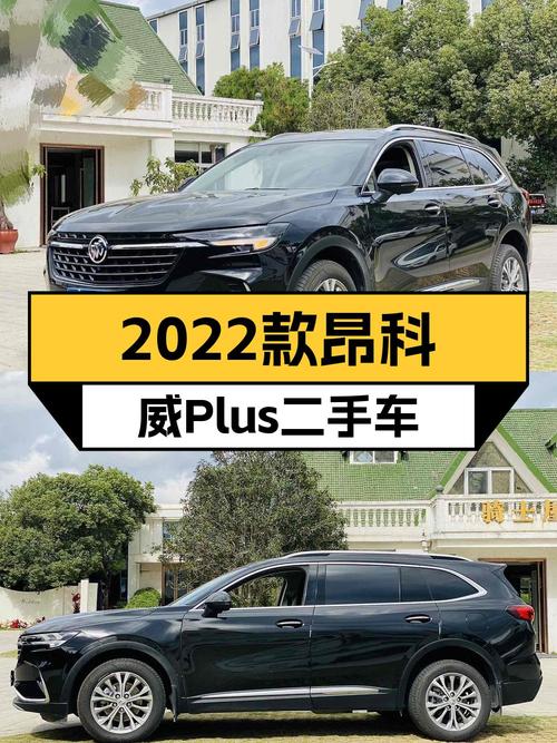 14.96万！2022款别克昂科威Plus值得入手吗？