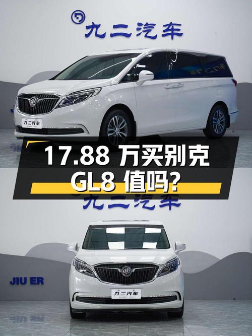 17.88万买 2019年上牌的别克GL8，值不值？