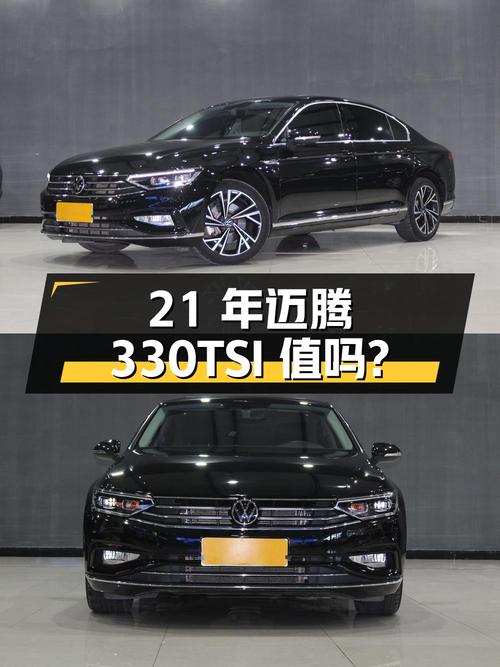 21年上牌的迈腾 330TSI，3.41万公里，14.28万值不值？
