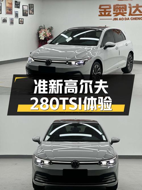 准新大众高尔夫280TSI，2万公里一手车，德系小钢炮体验！