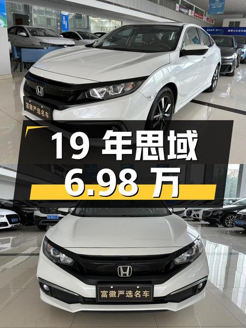 19年思域劲动版，6.1万公里现仅需6.98万！