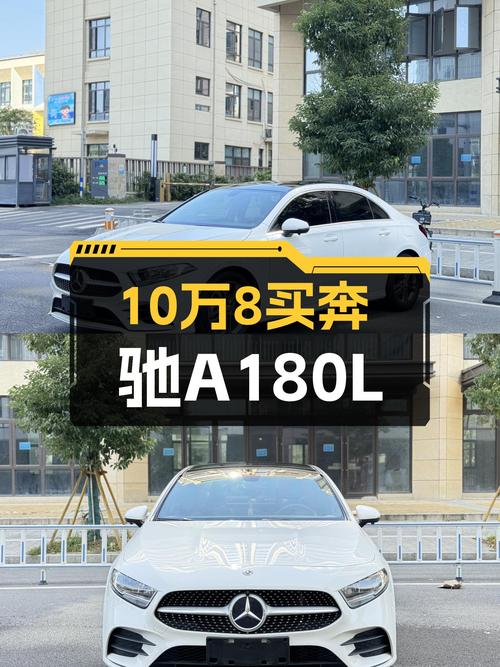 10.88万买 2020款奔驰 A 180 L，白色未过户仅3.96万公里
