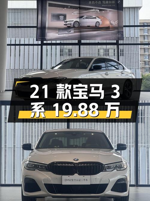 21款宝马 3系，9.8万公里，南京牌，19.88万