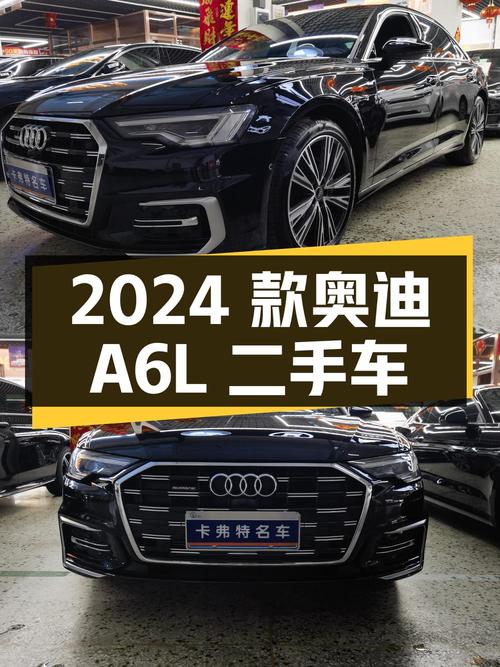 2024 款奥迪 A6L 二手车，0.4 万公里，39.99 万