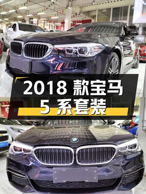 25.8 万 2018 款宝马 5 系 530Li xDrive M 运动套装，兰州地区，0 过户