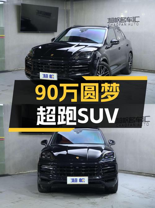90万圆梦超跑SUV，2024款保时捷Cayenne一手车况如何？