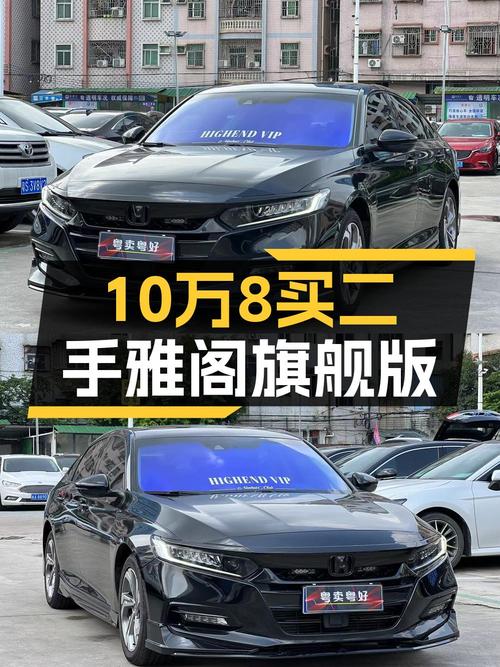 10.8万可入手的 2018款蓝色雅阁旗舰版，东莞车源