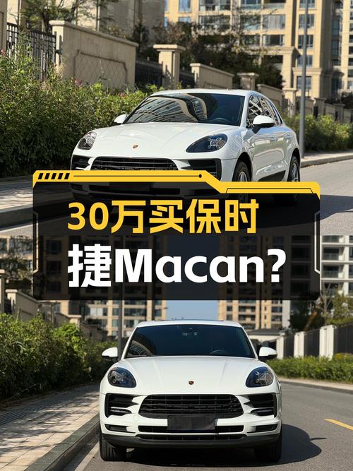 21年上牌保时捷Macan，当年落地近60万，现在30多万能圆梦？