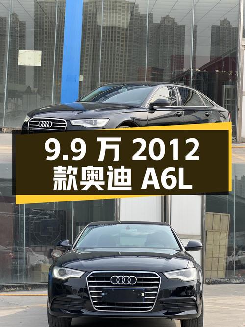 9.9万即可入手的 2012款奥迪A6L，银灰色，西安车源，1次过户