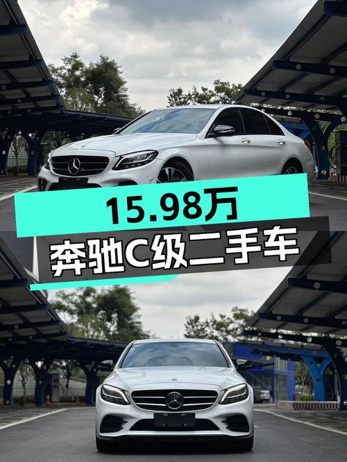 15.98万的 2019款奔驰 C级，0过户表显7万公里