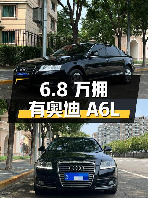 8.9万公里的 2011款奥迪A6L，6.8万即可拥有！