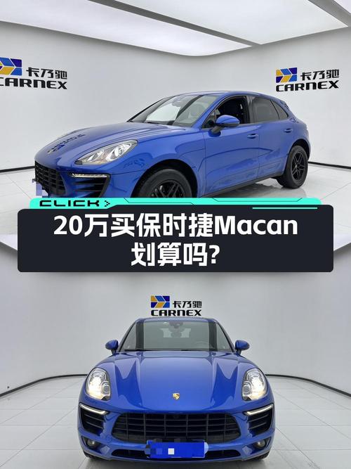 20多万的 2017款保时捷 Macan，7万多公里，重庆车源