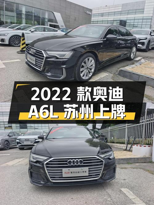 2022 款奥迪 A6L 45 TFSI 臻选动感型，江苏苏州上牌，3.5 万公里