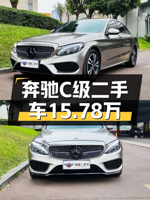 15.78万！奔驰 C级 2018款，成都1次过户银灰色7.4万公里
