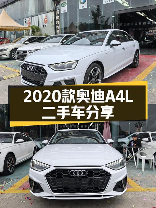 2020款奥迪A4L，3.4万公里，豪华动感，适合追求品质生活的你！