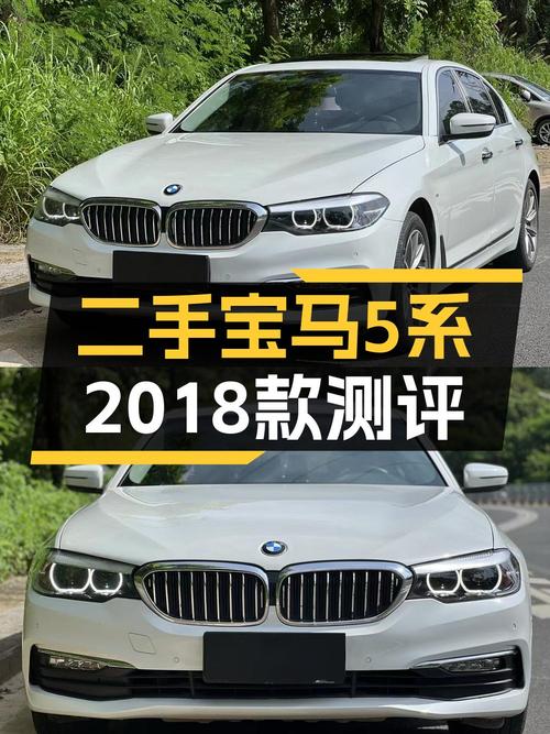 15.8万的 2018款宝马 5系，15万公里值不值？