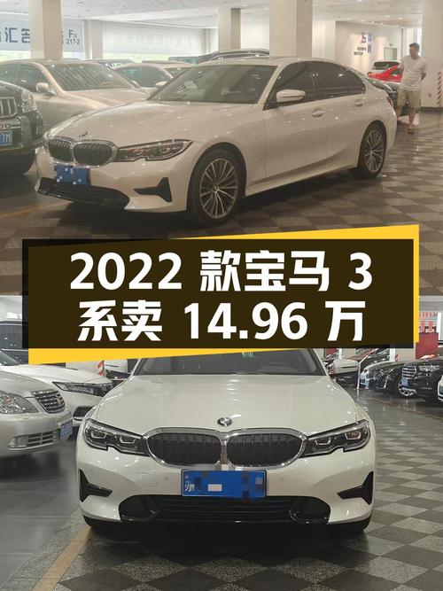 2022款宝马 3系，11.2万公里，1次过户，南京车源卖14.96万贵吗？