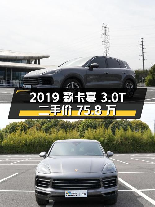 保时捷卡宴 2019 款 Cayenne 3.0T，二手价 75.8 万