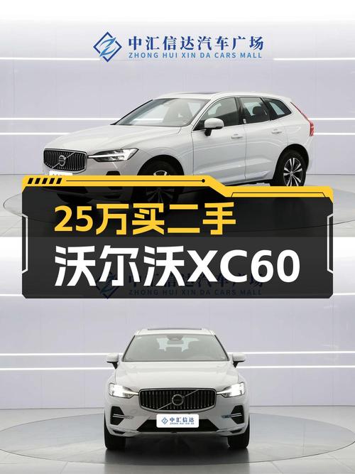 2023款沃尔沃XC60仅0.01万公里，青岛车源报价 25.38万！