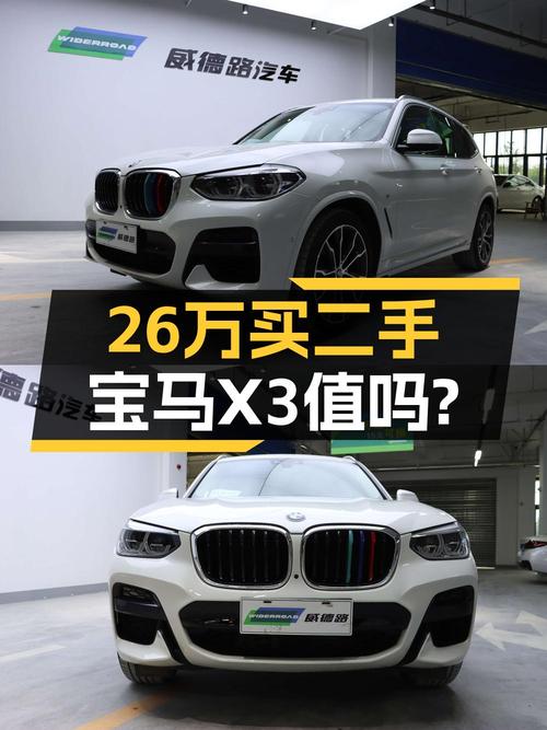 26万出头买 2021款宝马X3，3.5万公里0过户
