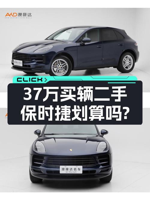 2021款保时捷Macan S，37万圆你蓝色钢炮梦，值吗？