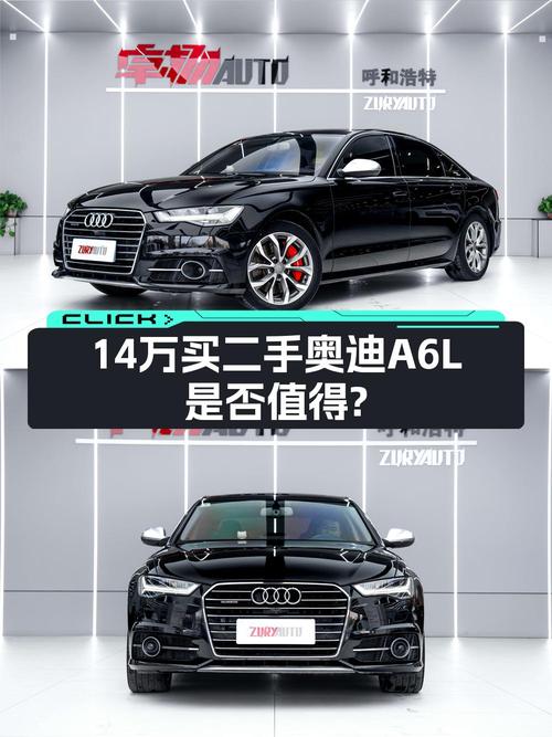 13.98万的 2016款奥迪A6L，黑色，过户5次