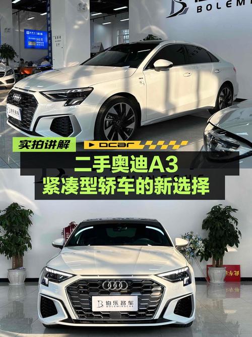 14.68万可入手的 2023款奥迪 A3白色轿车，仅行驶 3.5万公里
