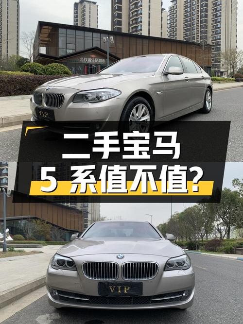 6.72 万入手二手宝马 5 系，国 IV 排放标准是否值得购买？